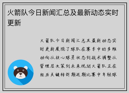 火箭队今日新闻汇总及最新动态实时更新