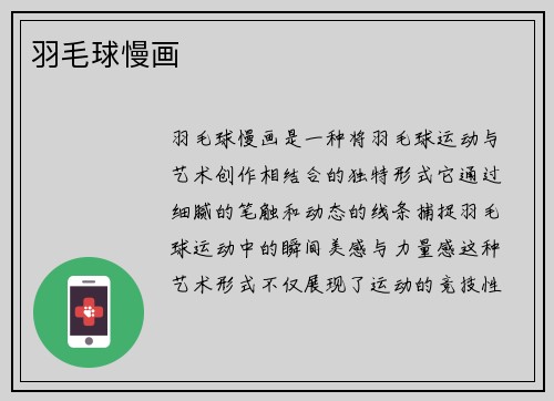 羽毛球慢画