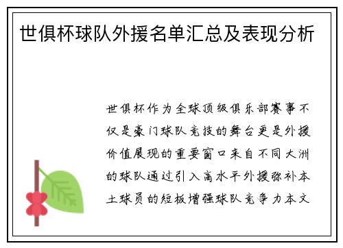世俱杯球队外援名单汇总及表现分析